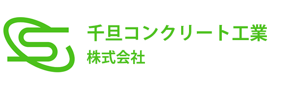 千旦コンクリート工業株式会社