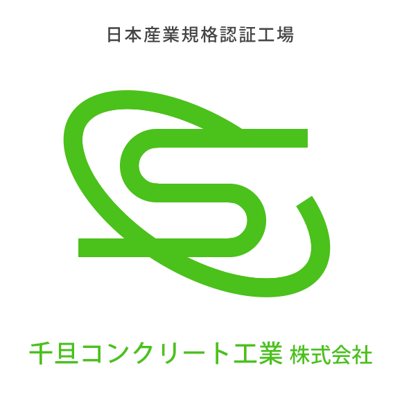 千旦コンクリート工業株式会社